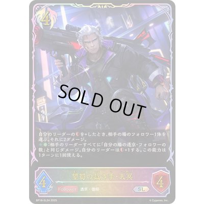 画像1: 〔状態B〕望蜀の裁き手・天冥【SL】{BP18-SL24}《ビショップ》