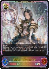 清純なる祈り・エイラ【SL】{BP18-SL25}