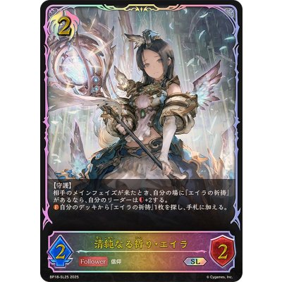 画像1: 清純なる祈り・エイラ【SL】{BP18-SL25}