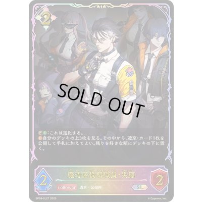 画像1: 〔状態A-〕魔汚区役所職員・災藤【SL】{BP18-SL27}《ニュートラル》