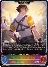 魔汚区役所職員・災藤(EVOLVE)【SL】{BP18-SL28}