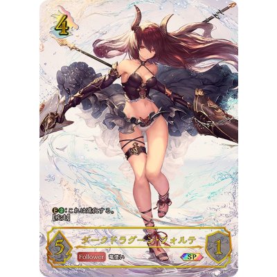 画像1: 〔状態A-〕ダークドラグーン・フォルテ【SP】{BP18-SP02}《ドラゴン》