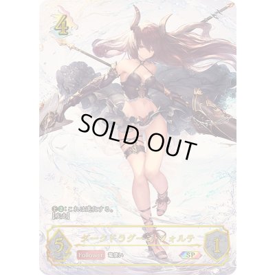 画像1: ダークドラグーン・フォルテ【SP】{BP18-SP02}