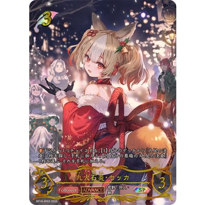 画像1: 九火石炎・セッカ【SP】{BP18-SP03}《エルフ》