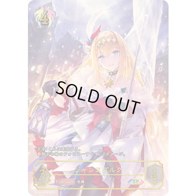 画像1: ジャンヌダルク【SP】{BP18-SP04}