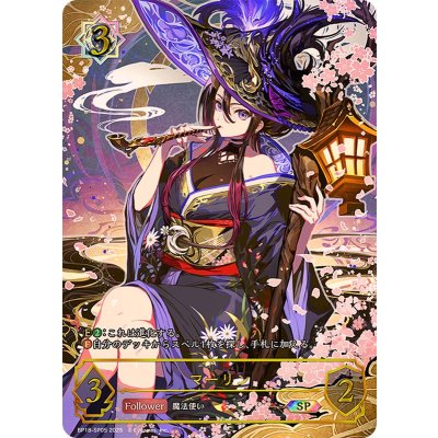 画像1: 〔状態A-〕マーリン【SP】{BP18-SP05}