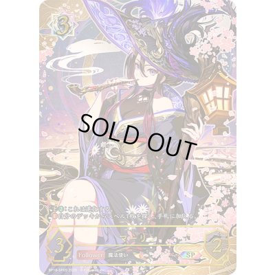 画像1: マーリン【SP】{BP18-SP05}