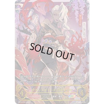 画像1: デモンズグリード・パラセリゼ(EVOLVE)【SP】{BP18-SP06}