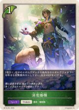 済度播種(トークン)【-】{BP18-T01}