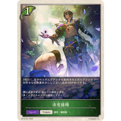 済度播種(トークン)【-】{BP18-T01}《エルフ》