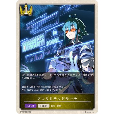 画像1: アンリミテッドサーチ(トークン)【-】{BP18-T02}