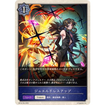 ジュエルドレスアップ(トークン)【-】{BP18-T03}《ウィッチ》