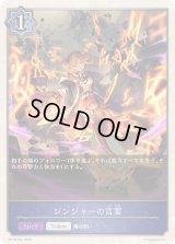 ジンジャーの言霊(トークン)【-】{BP18-T04}《ウィッチ》