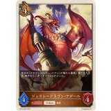 ジェラシードラゴン・アデール(トークン)【-】{BP18-T06}