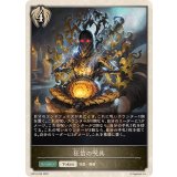 狂信の呪具(トークン)【-】{BP18-T09}