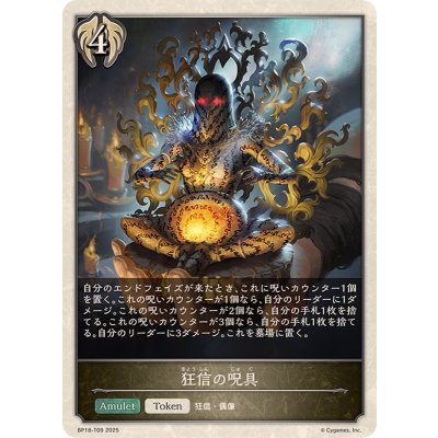 画像1: 狂信の呪具(トークン)【-】{BP18-T09}