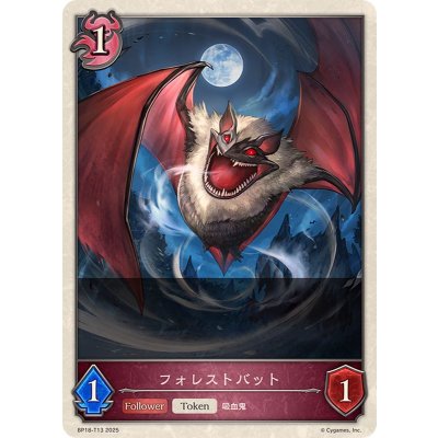 フォレストバット(トークン)【-】{BP18-T13}《ナイトメア》