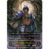 浄樹の六銘伝・ロロ・ロニエ(EVOLVE)【UR】{BP18-U01}