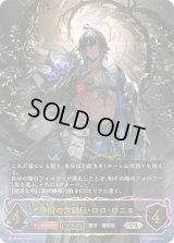 浄樹の六銘伝・ロロ・ロニエ(EVOLVE)【UR】{BP18-U01}