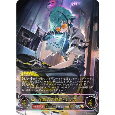 画像1: 〔状態A-〕全識の六銘伝・シンラ(EVOLVE)【UR】{BP18-U02}《ロイヤル》