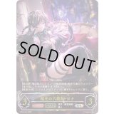 越光の六銘伝・マナ(EVOLVE)【UR】{BP18-U03}