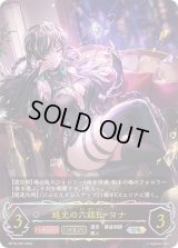 越光の六銘伝・マナ(EVOLVE)【UR】{BP18-U03}