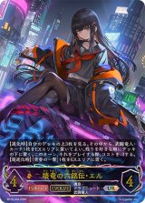 壊竜の六銘伝・エル(EVOLVE)【UR】{BP18-U04}