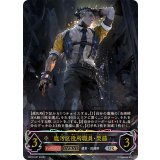 魔汚区役所職員・災藤(EVOLVE)【UR】{BP18-U07}