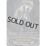 〔状態A-〕魔汚区役所職員・災藤(EVOLVE)【UR】{BP18-U07}