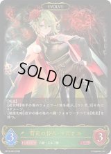 〔状態B〕剪定の咎人・マガチヨ(EVOLVE)【LG】{BP19-002}《エルフ》