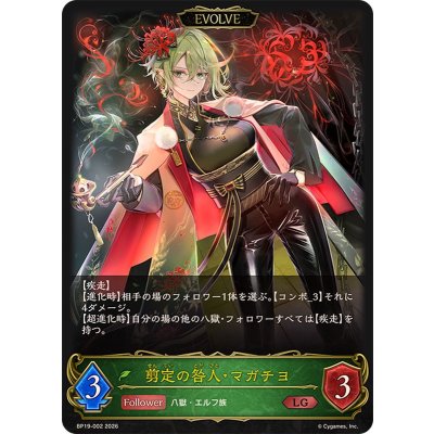 剪定の咎人・マガチヨ(EVOLVE)【LG】{BP19-002}《エルフ》