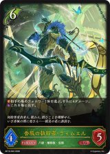 香風の執行者・ウィムエル【LG】{BP19-003}《エルフ》