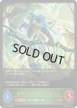 〔状態A-〕香風の執行者・ウィムエル【LG】{BP19-003}《エルフ》