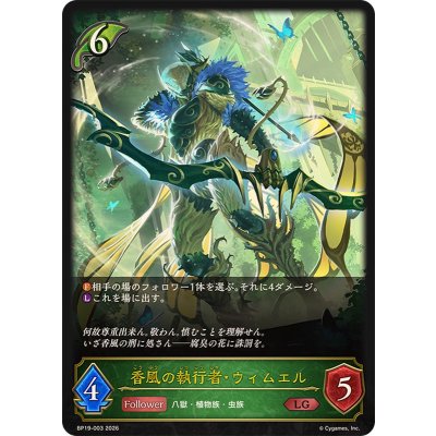 画像1: 香風の執行者・ウィムエル【LG】{BP19-003}