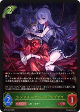 シンフォニアハート・ツヴァイ【LG】{BP19-004}《エルフ》