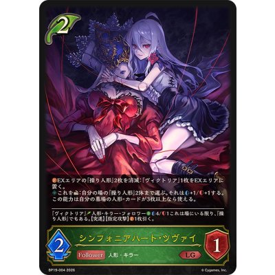 画像1: シンフォニアハート・ツヴァイ【LG】{BP19-004}