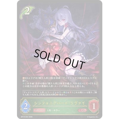 画像1: 〔状態A-〕シンフォニアハート・ツヴァイ【LG】{BP19-004}《エルフ》