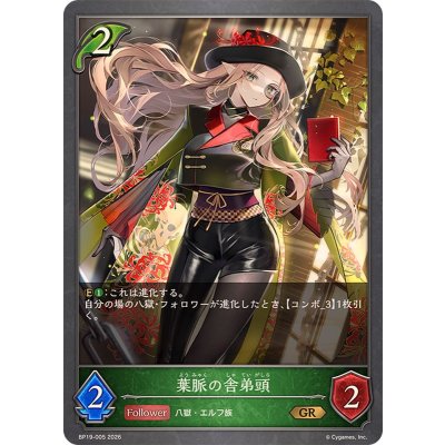 画像1: 葉脈の舎弟頭【GR】{BP19-005}