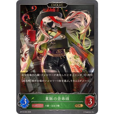 画像1: 葉脈の舎弟頭(EVOLVE)【GR】{BP19-006}