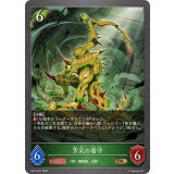 芳気の看守【GR】{BP19-007}《エルフ》