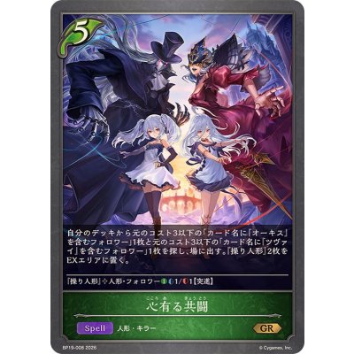 画像1: 心有る共闘【GR】{BP19-008}