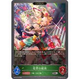 若芽の組員(EVOLVE)【SR】{BP19-010}《エルフ》