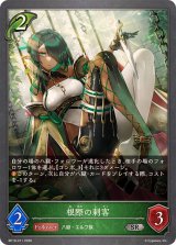 根際の刺客【SR】{BP19-011}《エルフ》