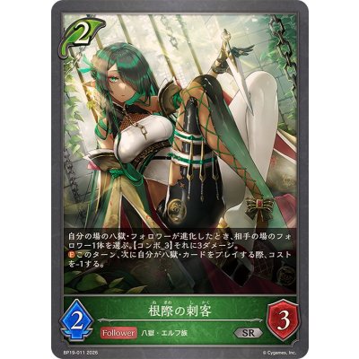 画像1: 根際の刺客【SR】{BP19-011}