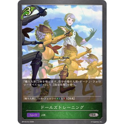 画像1: ドールズトレーニング【SR】{BP19-012}