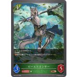 ビーストランサー【BR】{BP19-013}《エルフ》