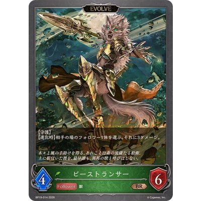 画像1: ビーストランサー(EVOLVE)【BR】{BP19-014}