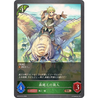 画像1: 森越えの商人【BR】{BP19-015}
