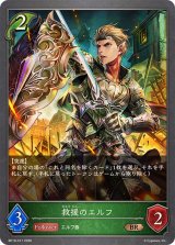 救援のエルフ【BR】{BP19-017}《エルフ》