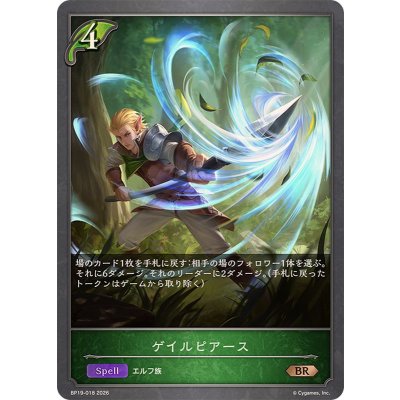 画像1: ゲイルピアース【BR】{BP19-018}